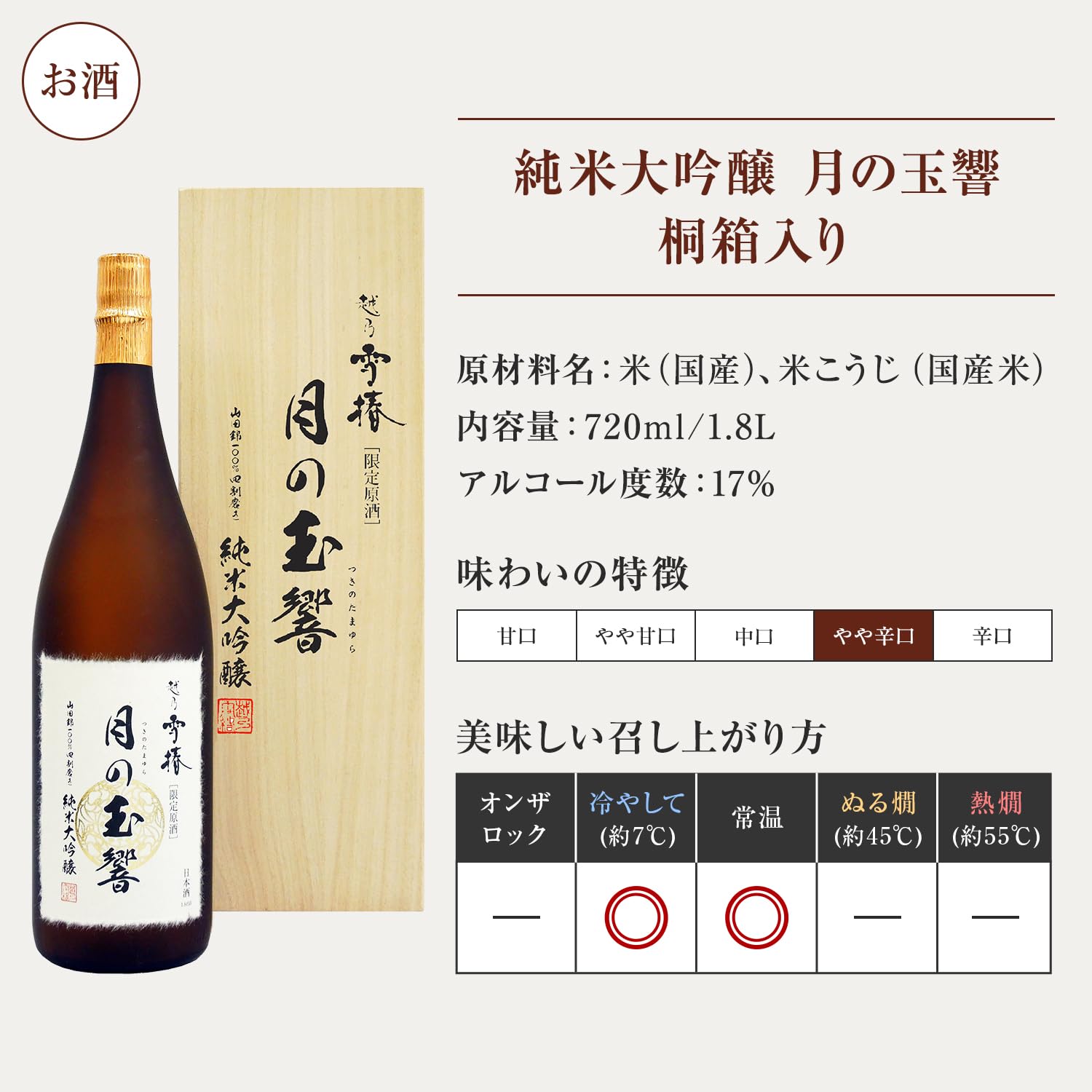 Amazon.co.jp: 月の玉響 桐箱1本詰 300ml : 食品・飲料・お酒